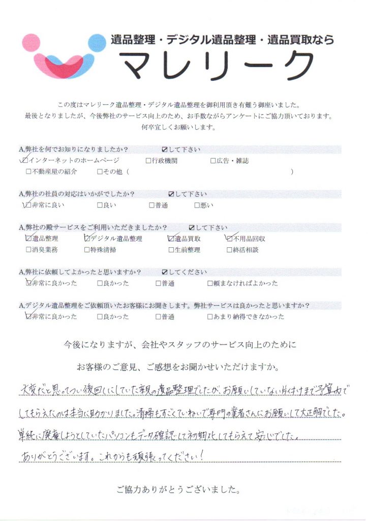 兵庫県淡路市南鵜崎にて遺品整理・デジタル遺品整理・遺品買取・不用品回収を実施した時にお客様からいただいたアンケートです。