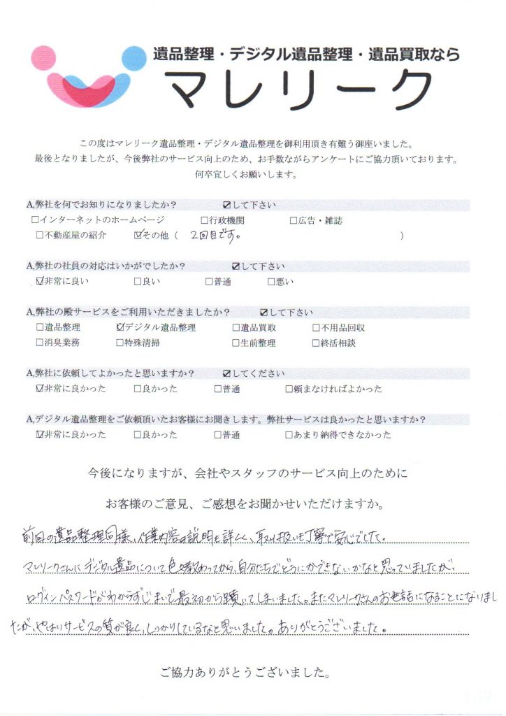 大阪府羽曳野市誉田にてデジタル遺品整理を実施した時にお客様からいただいたアンケートです。