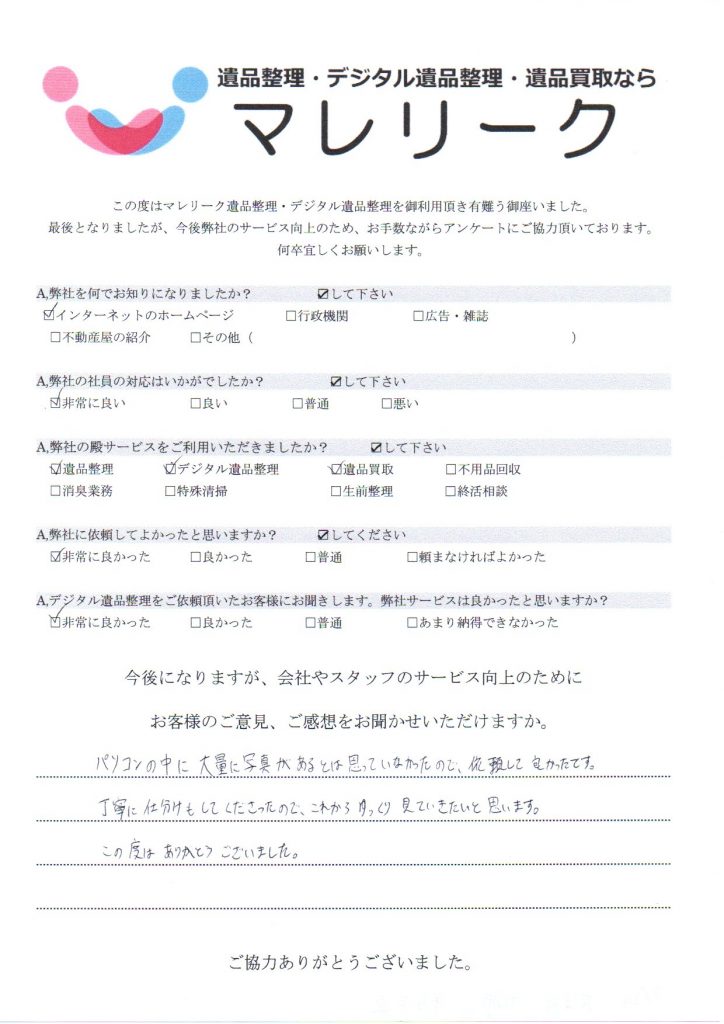 大阪府守口市寺方本通にて遺品整理・デジタル遺品整理・遺品買取を実施した時にお客様からいただいたアンケートです。