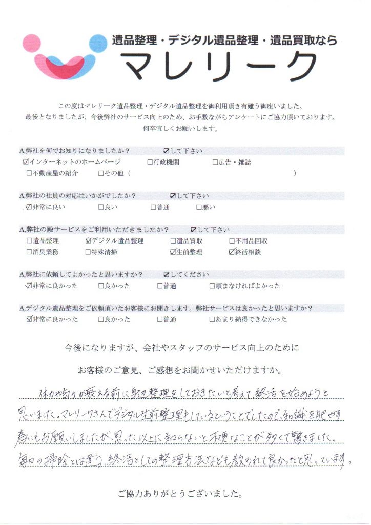 滋賀県甲賀郡甲西町にてデジタル生前整理・終活相談を実施した時にお客様からいただいたアンケートです。