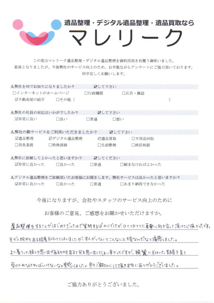 大阪府富田林市不動ケ丘町にて遺品整理・デジタル遺品整理・遺品買取を実施した時にお客様からいただいたアンケートです。