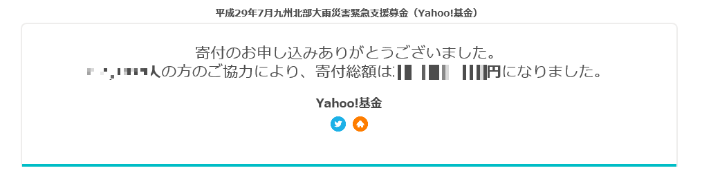 マレリークより九州北部大雨災害緊急支援募金を寄付させていただきました。