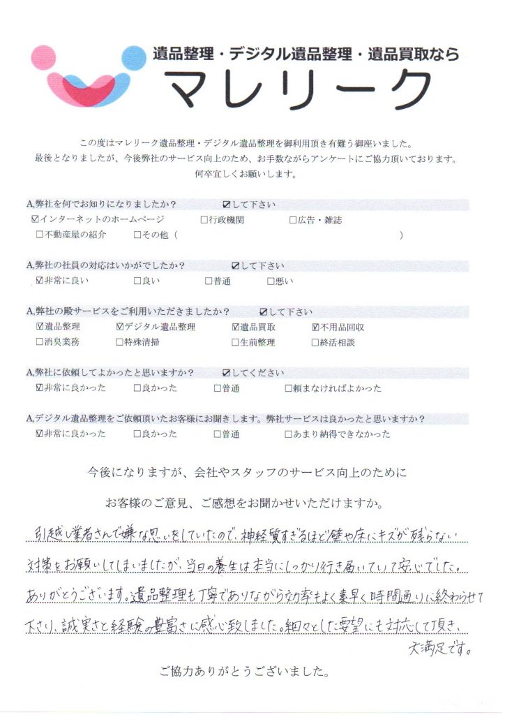 大阪府大阪市淀川区新北野にて遺品整理・デジタル遺品整理・遺品買取・不用品回収を実施した時にお客様からいただいたアンケートです。