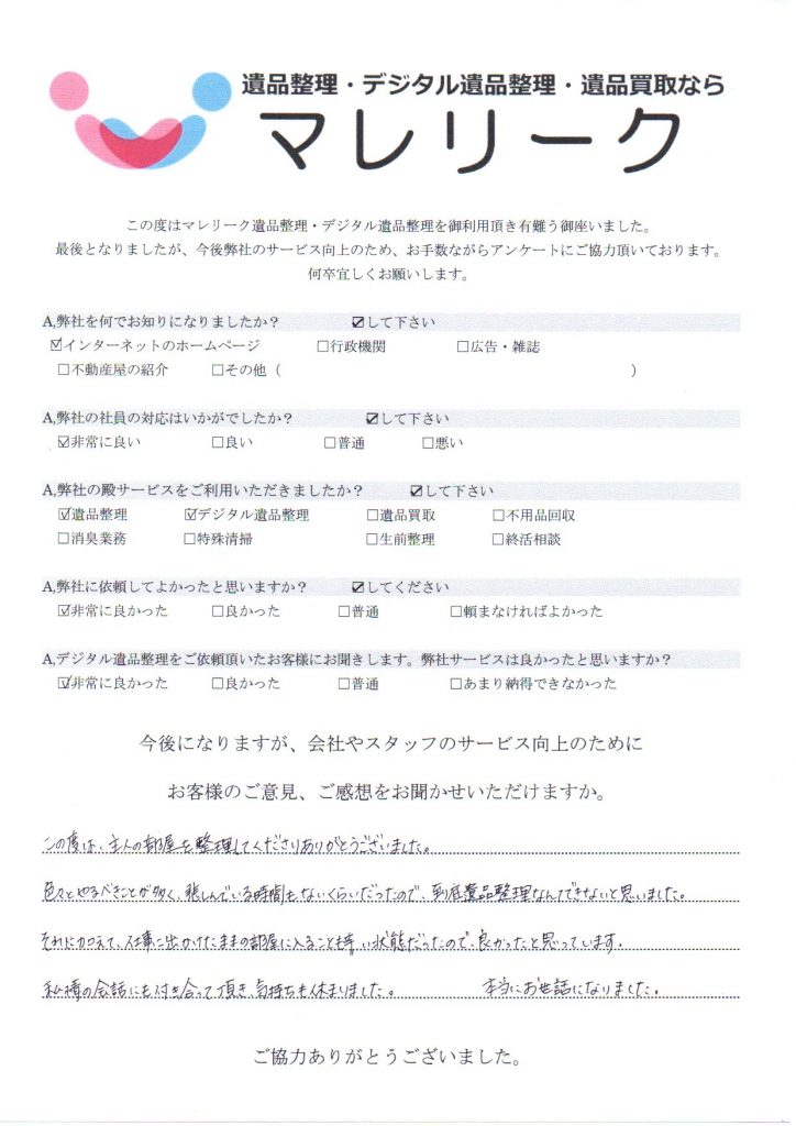 大阪府八尾市西高安町にて遺品整理・デジタル遺品整理を実施した時にお客様からいただいたアンケートです。