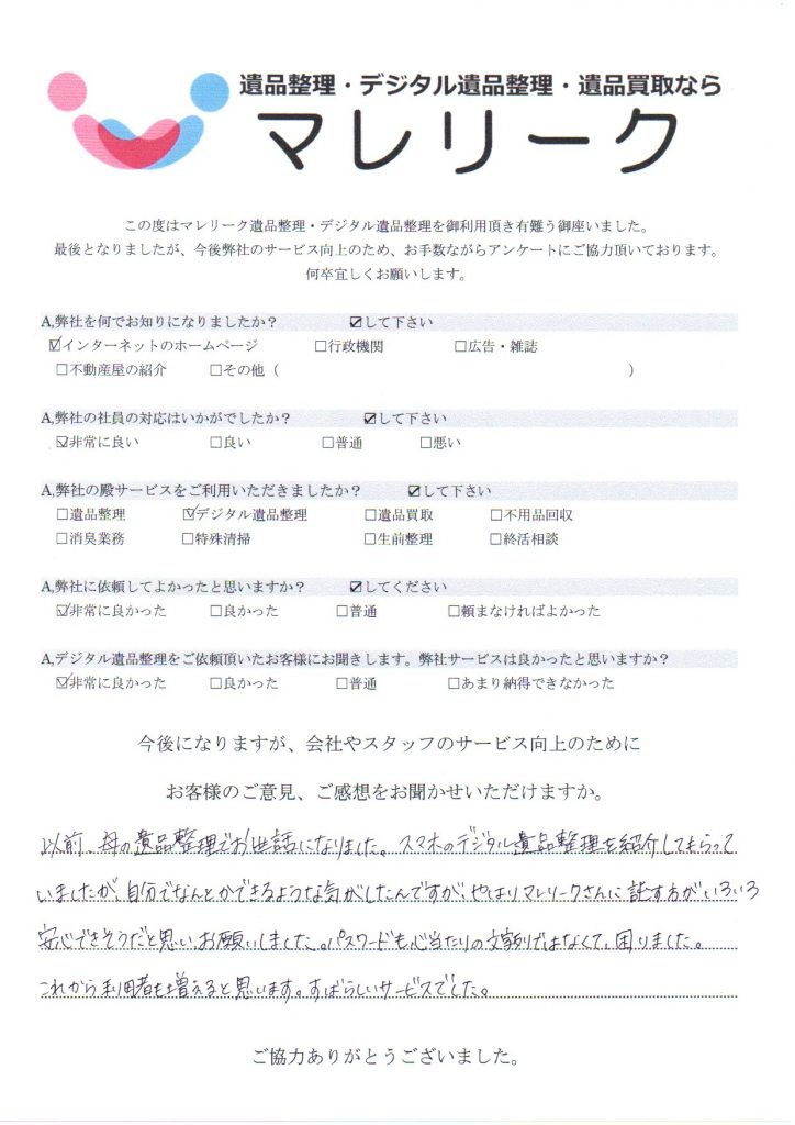 大阪府和泉市みずき台にてデジタル遺品整理を実施した時にお客様からいただいたアンケートです。