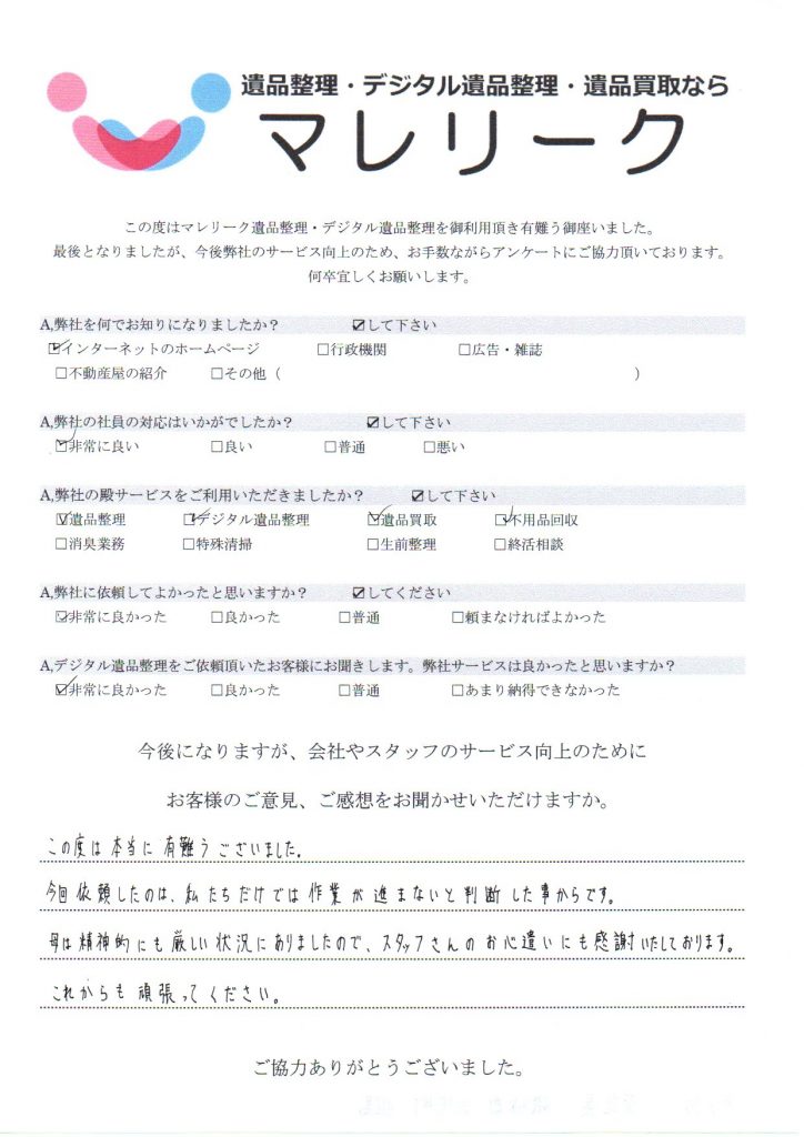 奈良県磯城郡三宅町但馬にて遺品整理・デジタル遺品整理・遺品買取・不用品回収を実施した時にお客様からいただいたアンケートです。