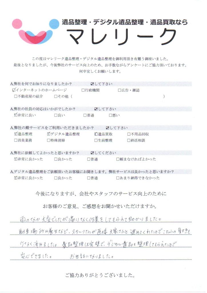 大阪府堺市西区津久野町にて遺品整理・デジタル遺品整理・遺品買取を実施した時にお客様からいただいたアンケートです。