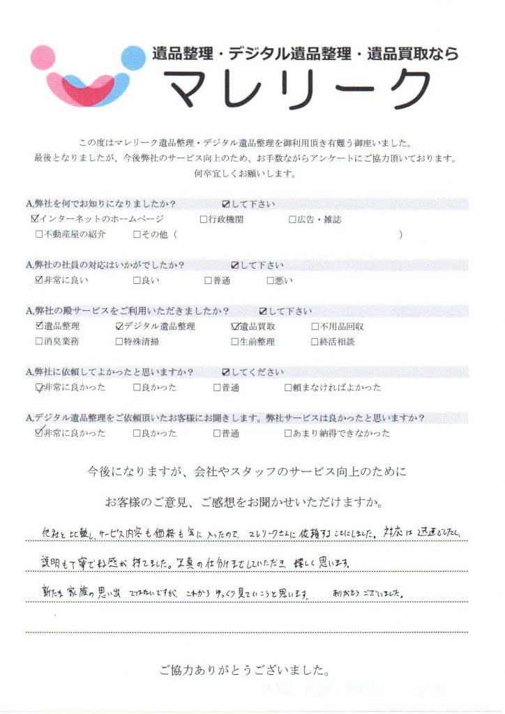 大阪府守口市日光町にて遺品整理・デジタル遺品整理・遺品買取を実施した時にお客様からいただいたアンケートです。