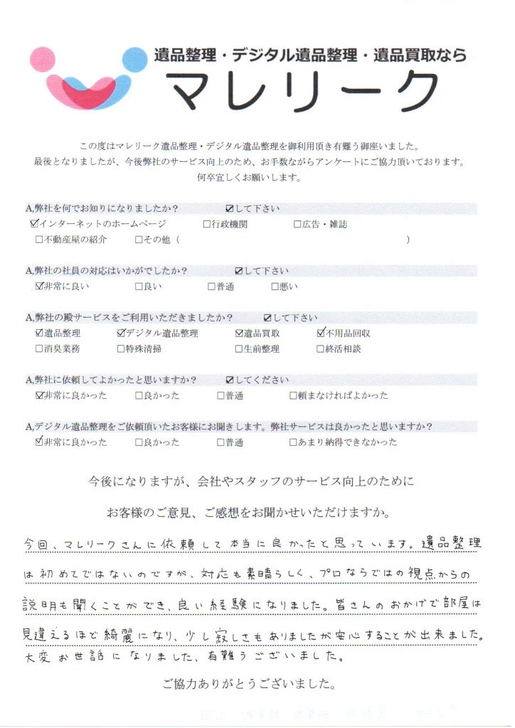 京都府相楽郡精華町山田にて遺品整理・デジタル遺品整理・遺品買取・不用品回収を実施した時にお客様からいただいたアンケートです。