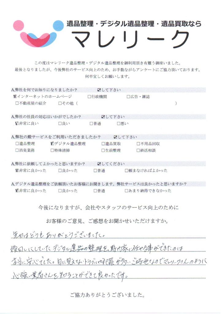 大阪府摂津市新在家にてデジタル遺品整理を実施した時にお客様からいただいたアンケートです。