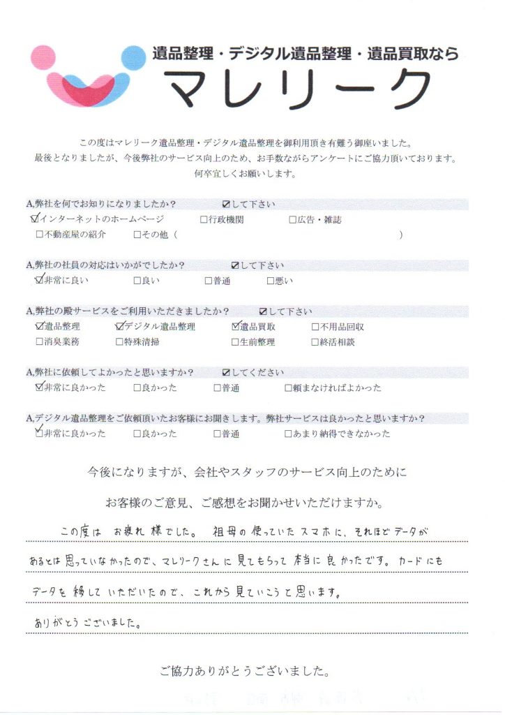 大阪府堺市南区野々井にて遺品整理・デジタル遺品整理・遺品買取を実施した時にお客様からいただいたアンケートです。