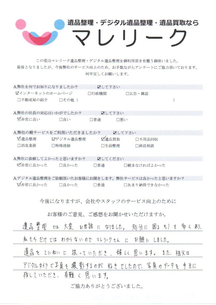 大阪府大阪市旭区清水にて遺品整理・デジタル遺品整理・遺品買取を実施した時にお客様からいただいたアンケートです。