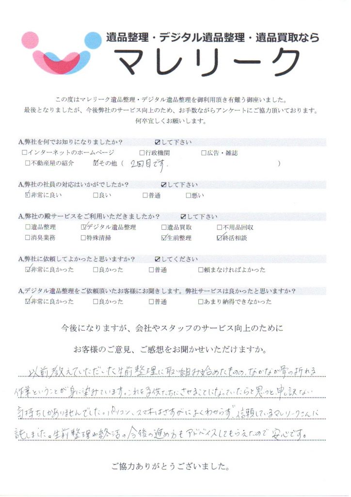 大阪府大東市南郷町にてデジタル生前整理・終活相談を実施した時にお客様からいただいたアンケートです。