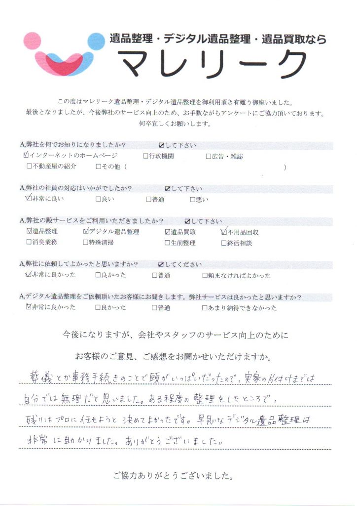 大阪府松原市西野々にて遺品整理・デジタル遺品整理・遺品買取・不用品回収を実施した時にお客様からいただいたアンケートです。