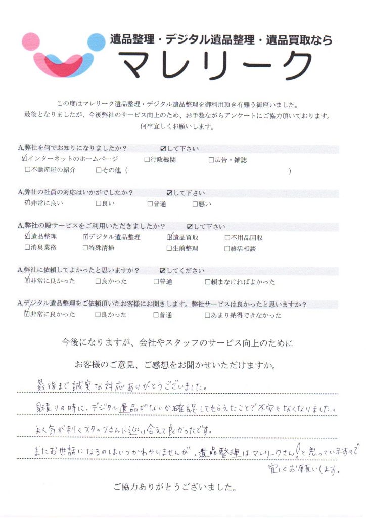 兵庫県加東市福吉にて遺品整理・デジタル遺品整理・遺品買取を実施した時にお客様からいただいたアンケートです。