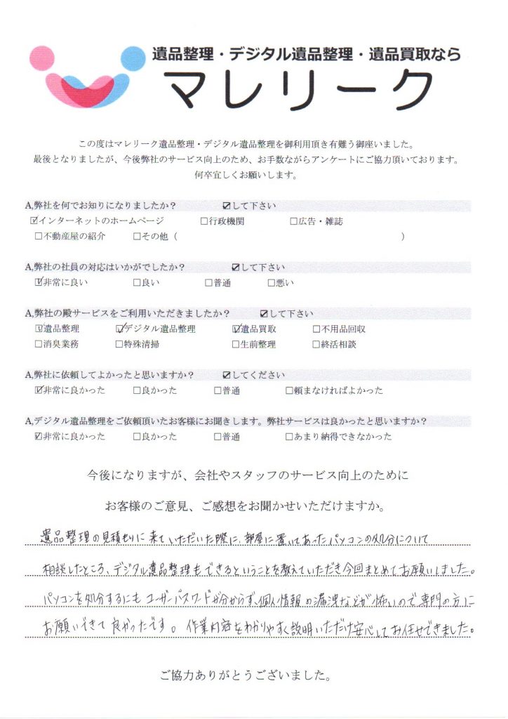 大阪府貝塚市石才にて遺品整理・デジタル遺品整理・遺品買取を実施した時にお客様からいただいたアンケートです。