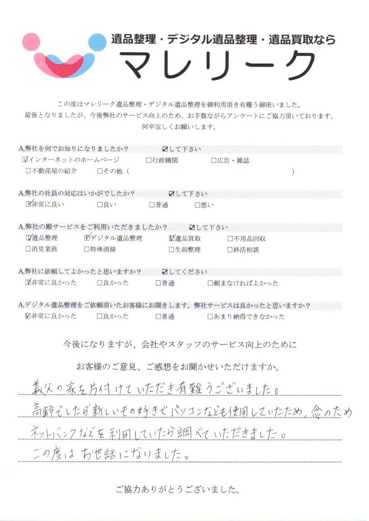 大阪府高槻市朝日町にて遺品整理・デジタル遺品整理・遺品買取をさせて頂きました。