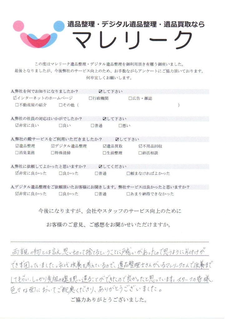 大阪府東大阪市東鴻池町にて遺品整理・デジタル遺品整理・遺品供養・遺品買取・不用品回収を実施した時にお客様からいただいたアンケートです。