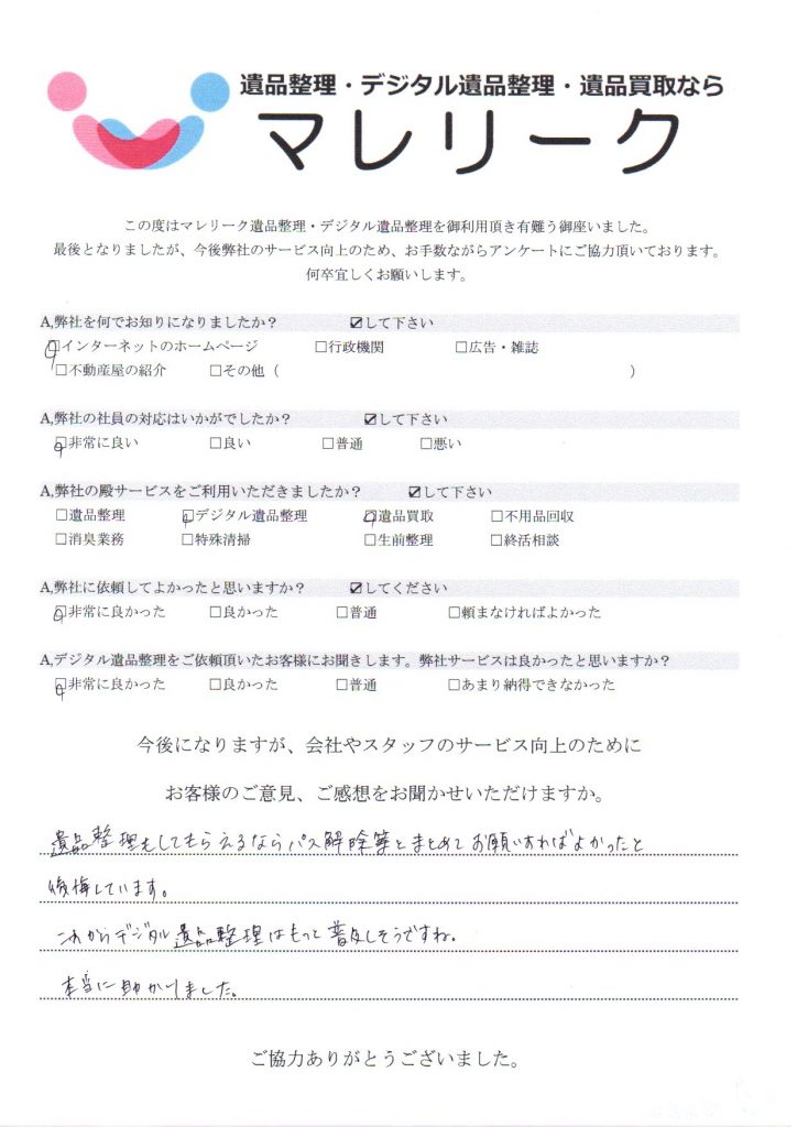 大阪府堺市西区草部にてデジタル遺品整理・遺品買取を実施した時にお客様からいただいたアンケートです。
