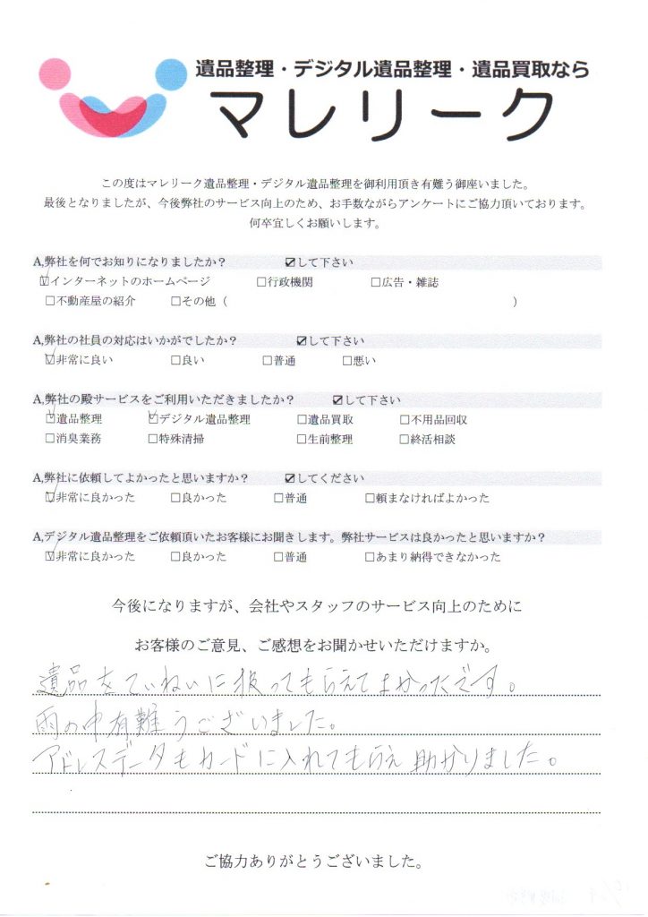大阪府羽曳野市伊賀にて遺品整理・デジタル遺品整理を実施した時にお客様からいただいたアンケートです。