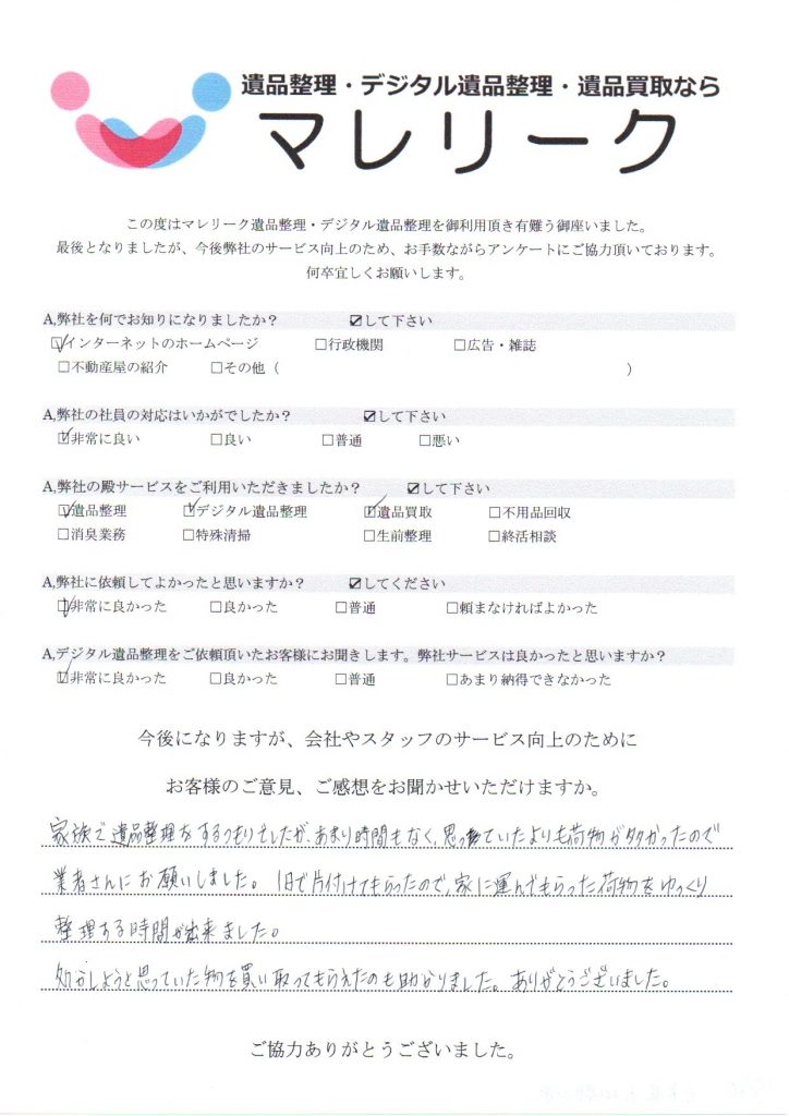 奈良大和郡山市大江町にて遺品整理・デジタル遺品整理・遺品買取を実施した時にお客様からいただいたアンケートです。