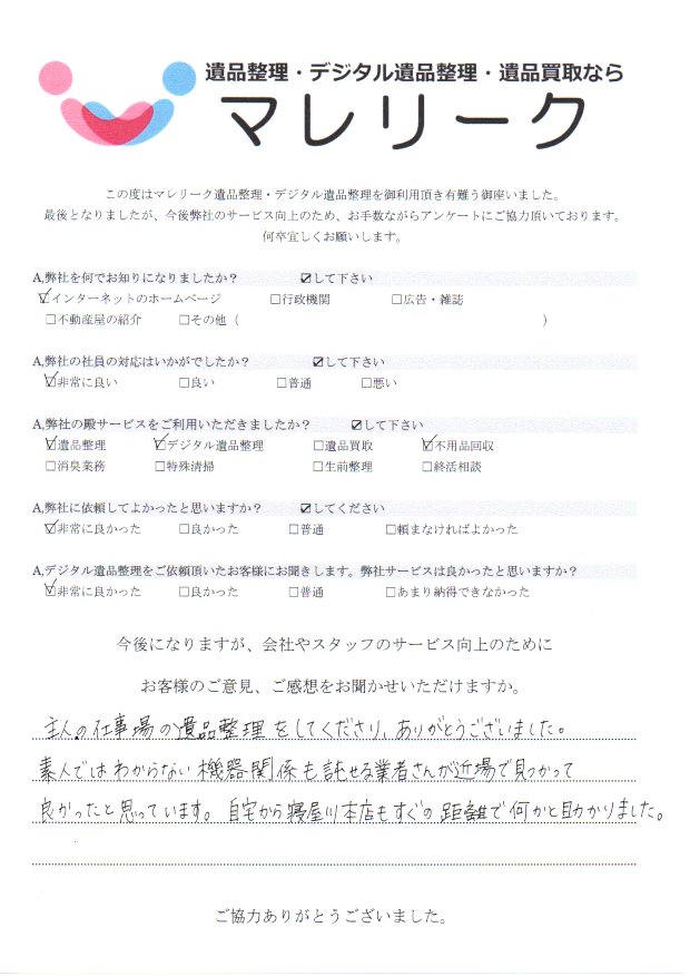 大阪府守口市松下町にて遺品整理・デジタル遺品整理・不用品回収を実施した時にお客様からいただいたアンケートです。