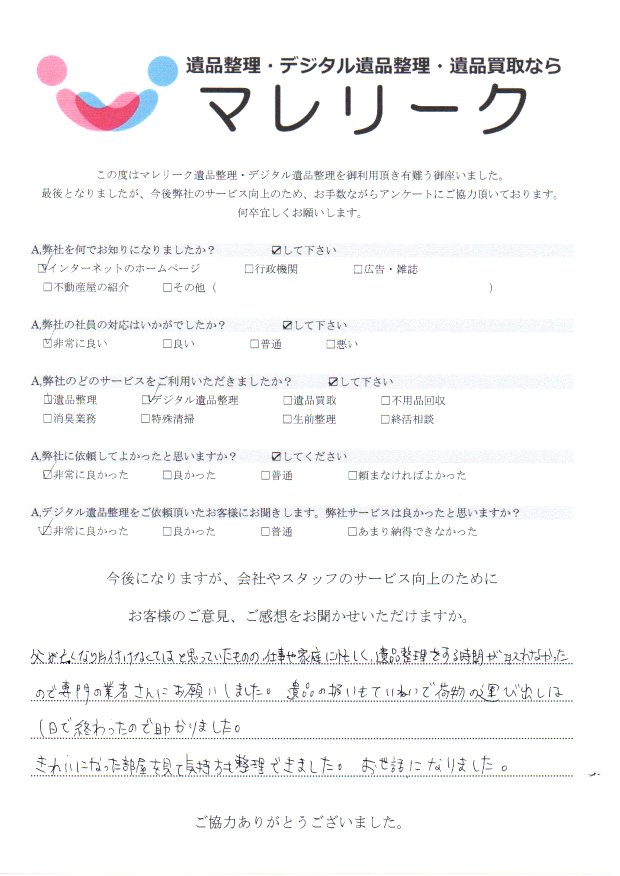 大阪府大阪市天王寺区東上町にて遺品整理・デジタル遺品整理を実施した時にお客様からいただいたアンケートです。