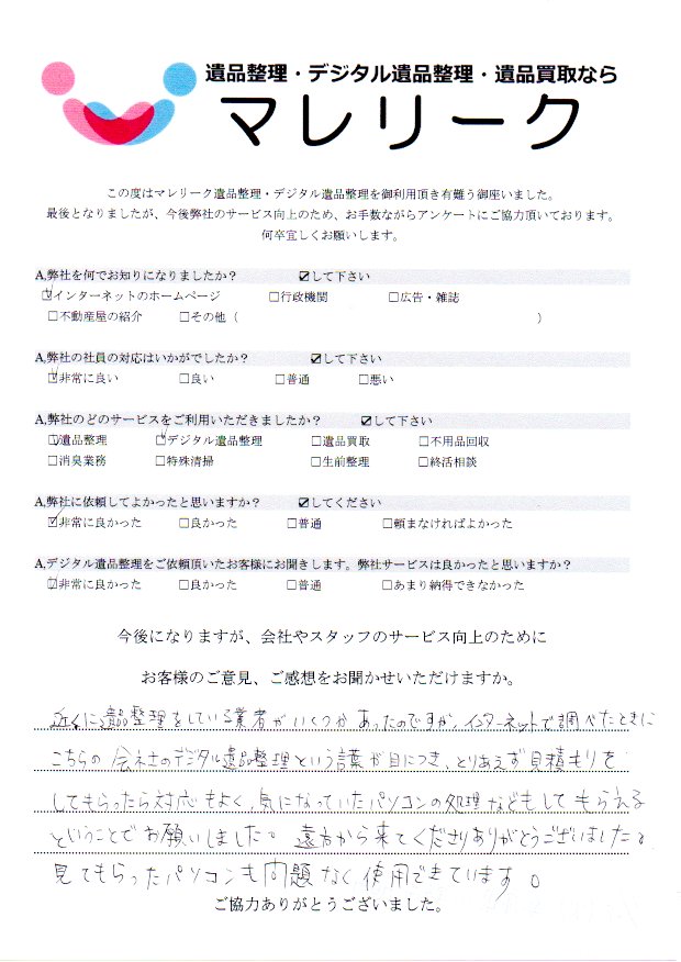 兵庫県小野市旭町より遺品整理・デジタル遺品整理のご依頼をいただきましてありがとうございました。