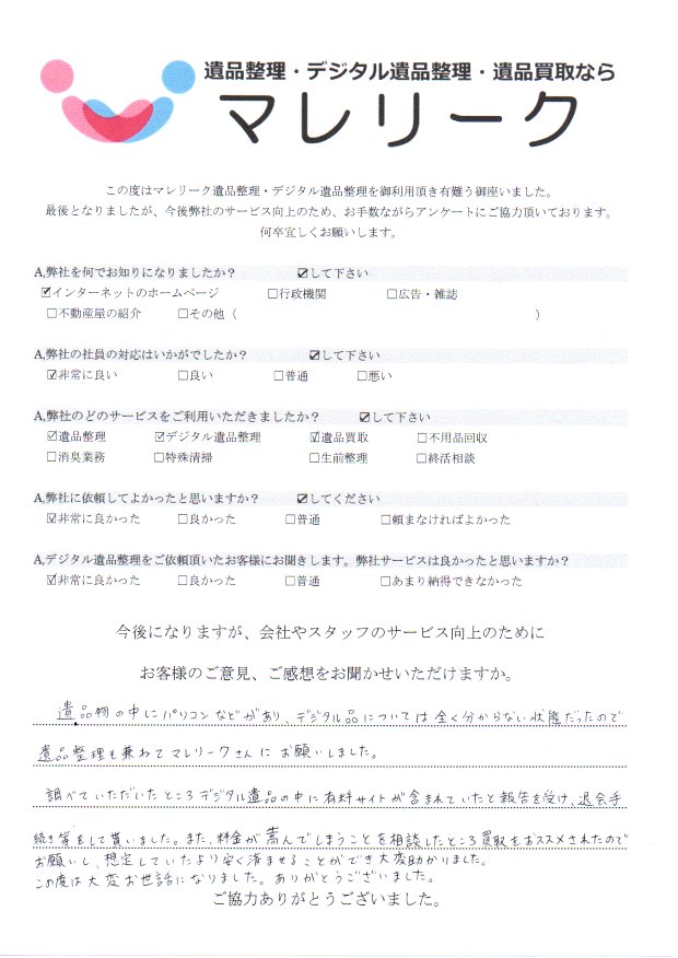 和歌山県新宮市下本町にて遺品整理・デジタル遺品整理・遺品買取を実施した時にお客様からいただいたアンケートです。