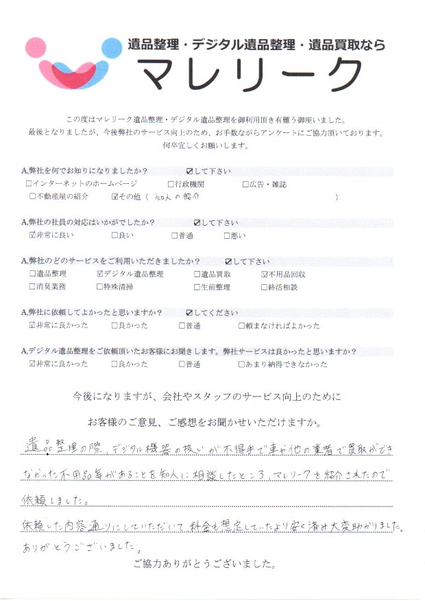 奈良県香芝市上中にてデジタル遺品整理・不用品回収を実施した時にお客様からいただいたアンケートです。