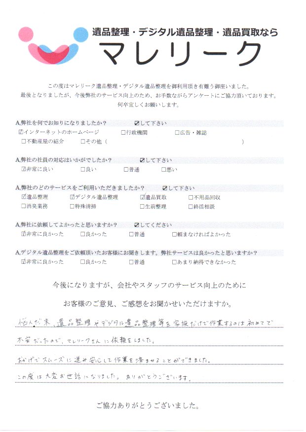 和歌山県岩出市大町遺品整理・デジタル遺品整理・遺品買取を実施した時にお客様からいただいたアンケートです。