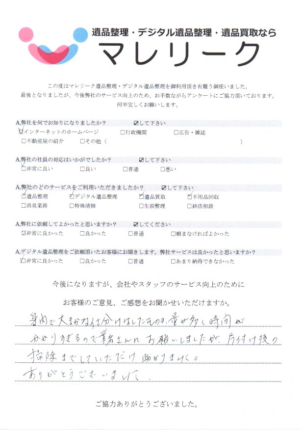 大阪市港区三先より遺品整理・デジタル遺品整理・遺品買取・不用品回収のご依頼をいただきましてありがとうございました。