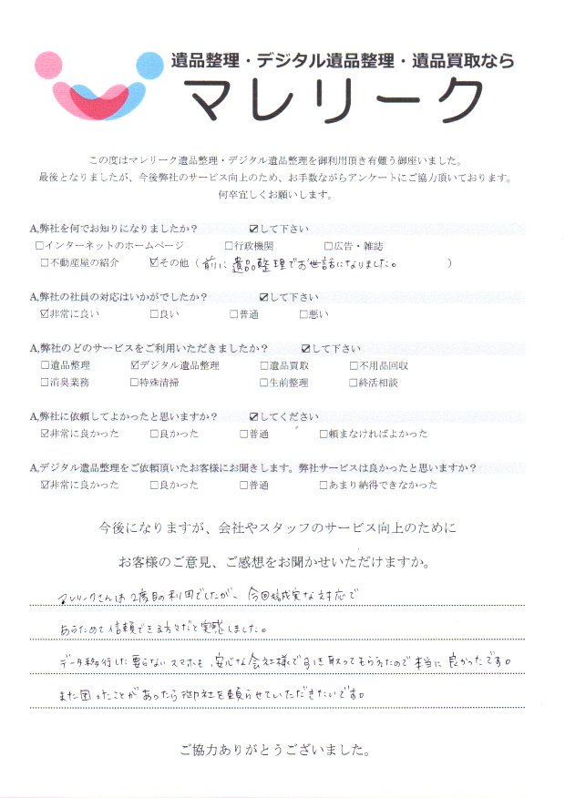 大阪府枚方市伊加賀南町にてデジタル遺品整理を実施した時にお客様からいただいたアンケートです。