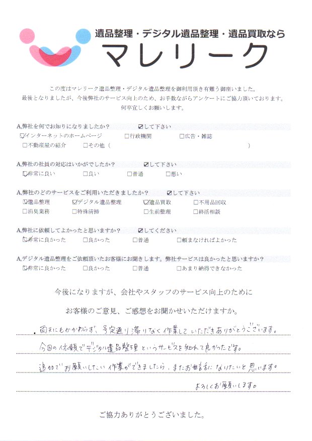 京都府京田辺市三山木にて遺品整理・デジタル遺品整理・遺品買取をさせて頂きました。