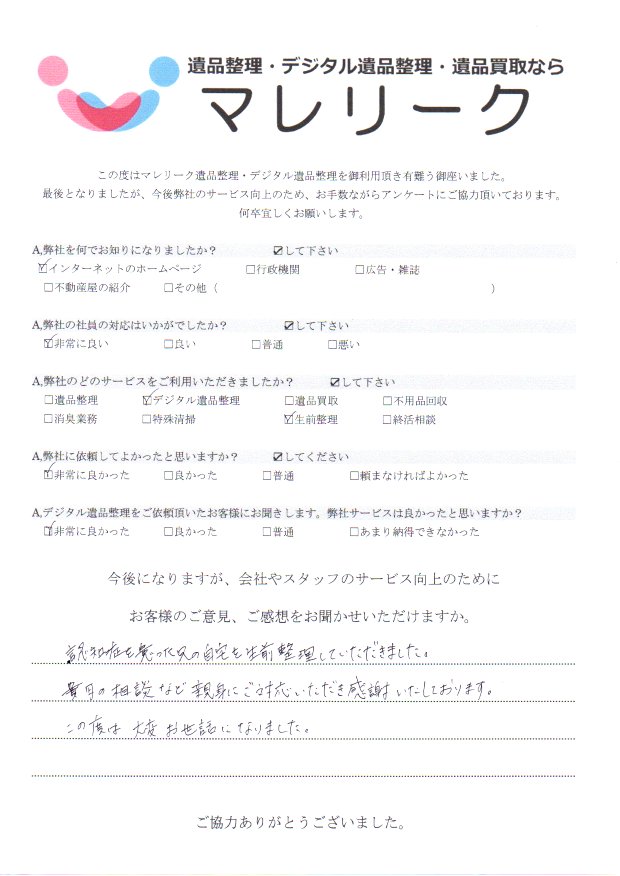 大阪市住之江区御崎にて遺品整理・デジタル遺品整理・遺品買取を実施した時にお客様からいただいたアンケートです。