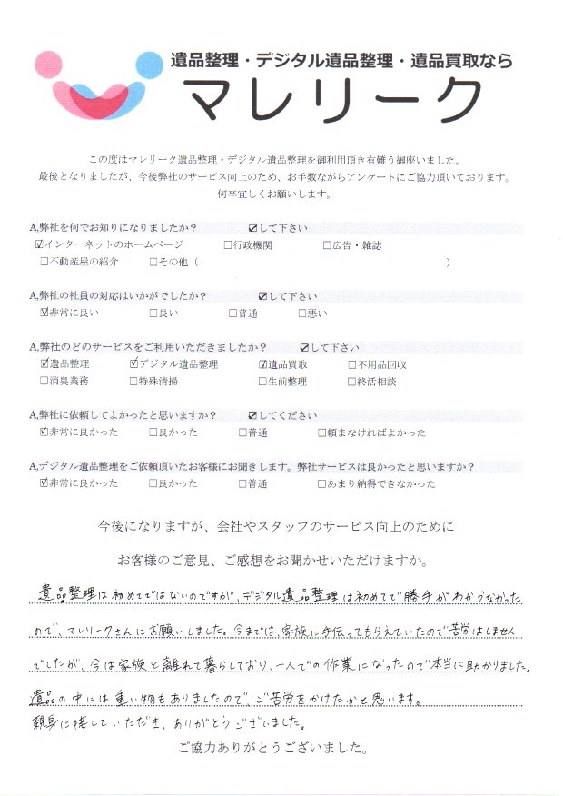 大阪府大阪市浪速区桜川にて遺品整理・デジタル遺品整理・遺品買取を実施した時にお客様からいただいたアンケートです。