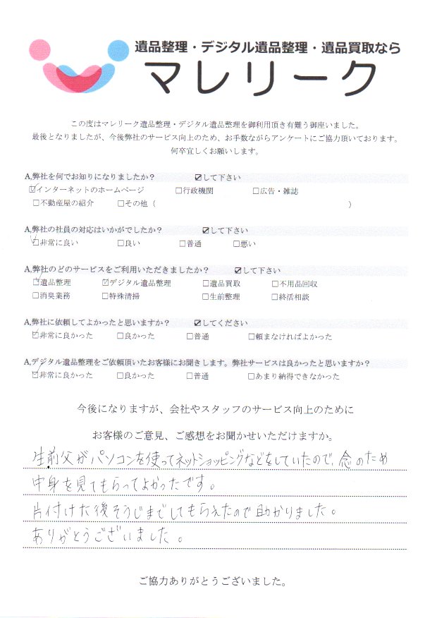 大阪府豊中市庄内東町にて遺品整理・デジタル遺品整理をさせて頂きました。