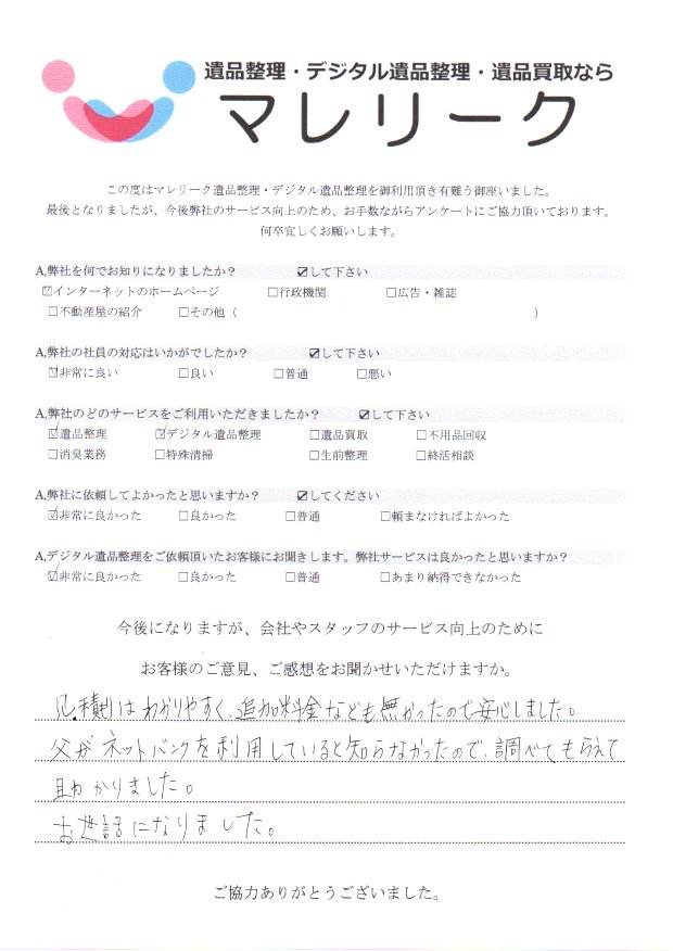 大阪府茨木市学園南町にて遺品整理・デジタル遺品整理を実施した時にお客様からいただいたアンケートです。