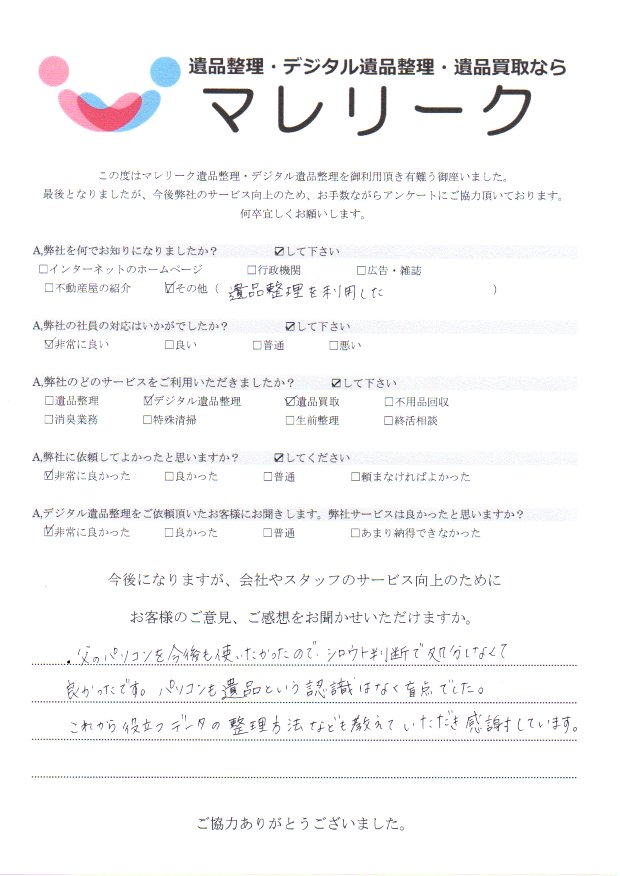 大阪府四條畷市蔀屋本町にてデジタル遺品整理・遺品買取をさせて頂きました。