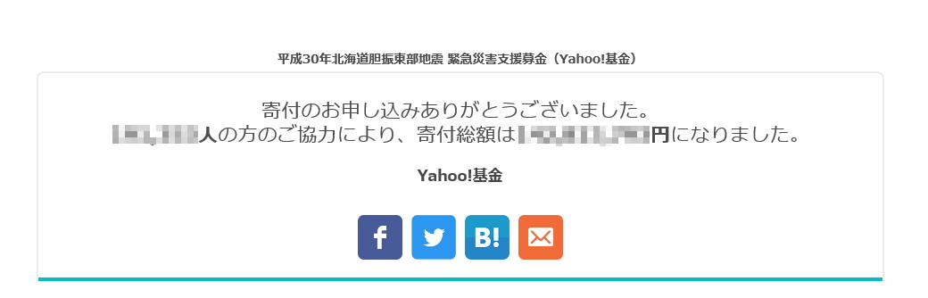 マレリークは「平成３０年北海道胆振東部地震 緊急災害支援募金」に寄付しました。