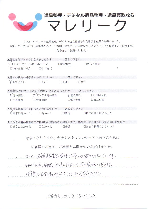 大阪府大阪市住之江区泉にて遺品整理・デジタル遺品整理・遺品買取を実施した時にお客様からいただいたアンケートです。