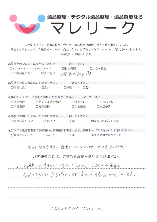 大阪府寝屋川市上神田にてデジタル遺品整理を実施した時にお客様からいただいたアンケートです。