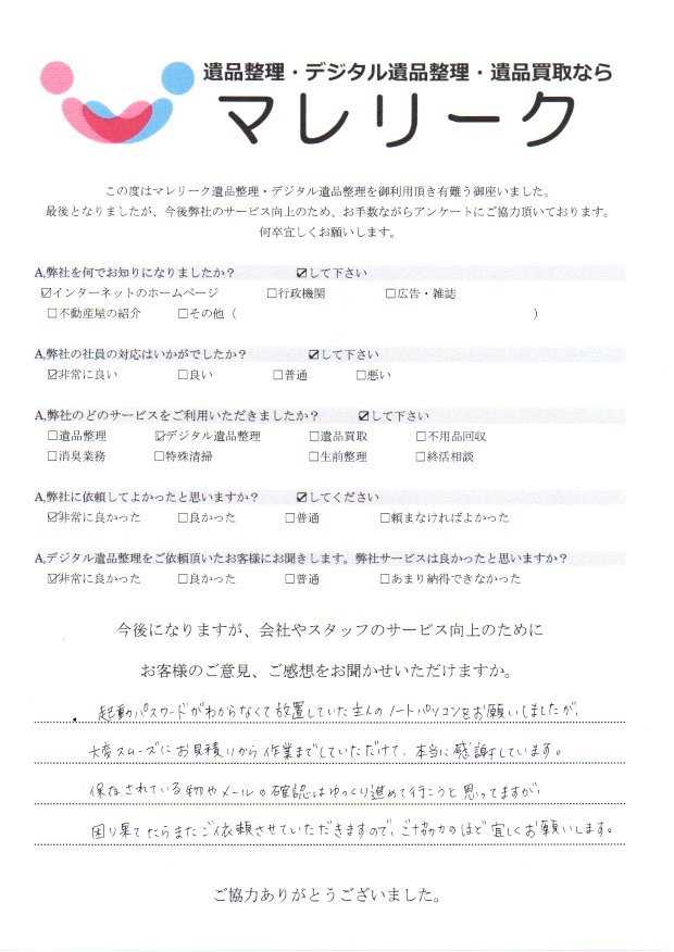 兵庫県西宮市六軒町にてデジタル遺品整理をさせて頂きました。