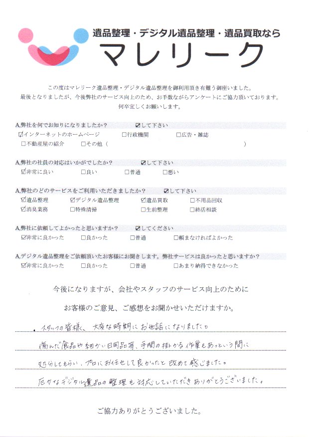 奈良県奈良市鉢伏町にて遺品整理・デジタル遺品整理・遺品買取をさせて頂きました。