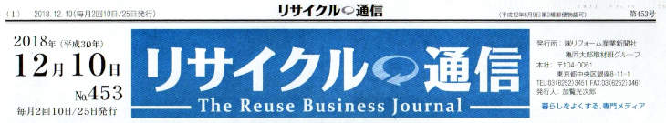 １２月１０日付リユース業界の専門新聞「リサイクル通信」にマレリークが掲載されました。