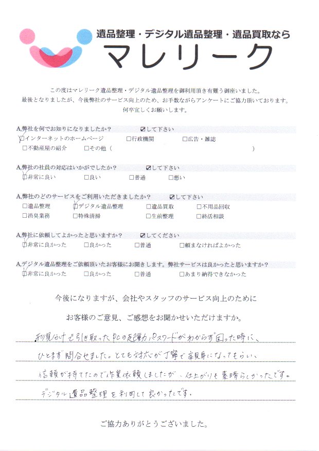 大阪市西淀川区千舟にてデジタル遺品整理をさせて頂きました。