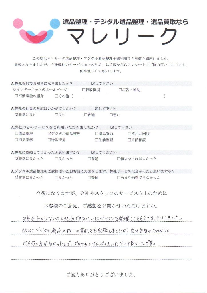 大阪府藤井寺市西古室で実施したデジタル遺品整理のアンケートです。