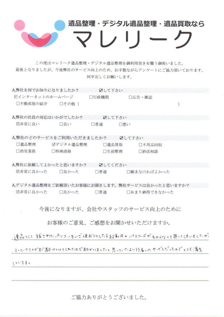 奈良県生駒市桜ケ丘で実施したデジタル遺品整理のアンケートです。