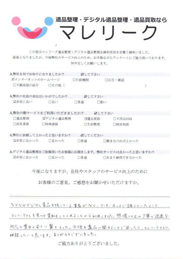 京都府京都市右京区京北西町にてデジタル遺品整理・遺品買取を実施した時にお客様からいただいたアンケートです。