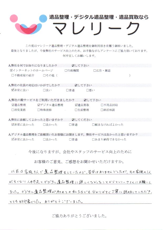 大阪府大阪市浪速区塩草にてデジタル遺品整理・遺品整理・遺品買取を実施した時にお客様からいただいたアンケートです。